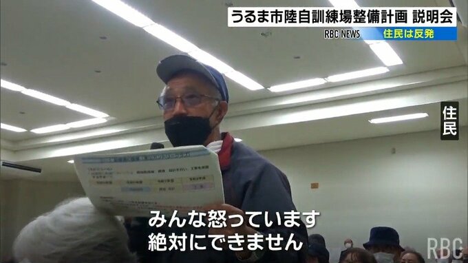 「皆が怒り」住民猛反発　陸上自衛隊訓練整備計画で説明会　うるま市　|　沖縄のニュース｜RBC 琉球放送