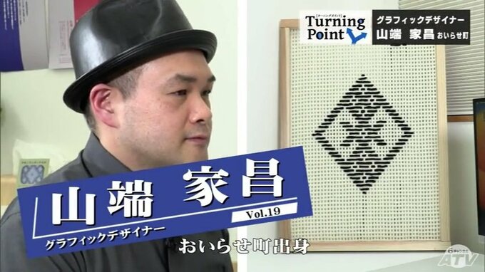 伝統工芸こぎん刺しの魅力　“Kogin”を若い人へ　デザイナー山端家昌のターニングポイント　|　青森のニュース│ATV NEWS│青森テレビ
