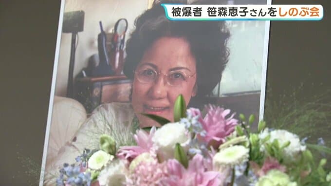 被爆後に渡米し「核兵器廃絶」を世界に訴え　故・笹森恵子さんを偲ぶ会　原爆資料館・広島|TBS NEWS DIG