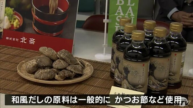 動物性の原料を使わない和風だしが完成　通常の「干しシイタケ」の約20倍のうまみ成分含む「金箔しいたけ」使用で全ての食の規範に対応　食品販売会社「北斎」（青森市）が開発|TBS NEWS DIG