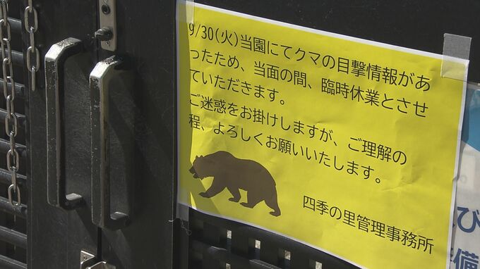 ジョギング中にクマ目撃　福島市「四季の里」を臨時閉園　|　福島のニュース│TUF