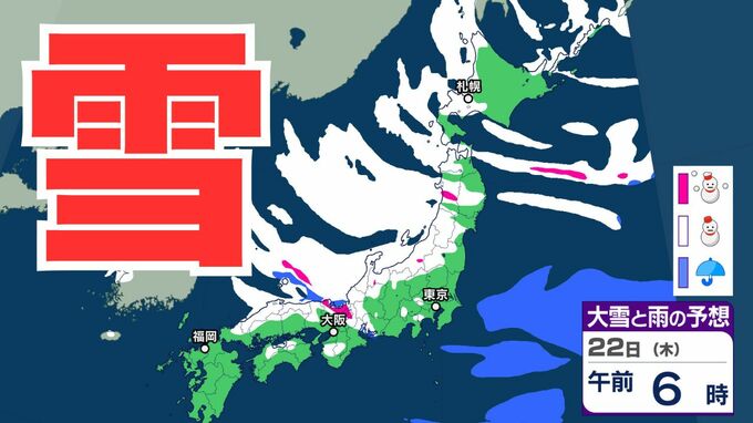 【雪の予想】北日本では20日にかけて 東～西日本は20日大雪による交通障害に注意・警戒を【気象庁　18日（日）～23日（金）の雪雨シミュレーション/18日午後1時】|TBS NEWS DIG