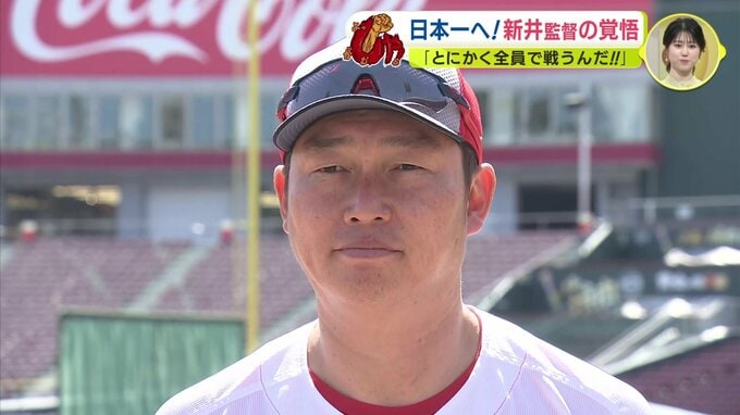 日本一へ　広島カープ 新井貴浩監督の覚悟「全員で戦う。開幕してからも若い選手がたくさん出る１年に」|TBS NEWS DIG