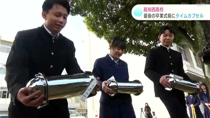 20年後の自分へ　高知西高校　最後の卒業生たちがタイムカプセル埋める|TBS NEWS DIG