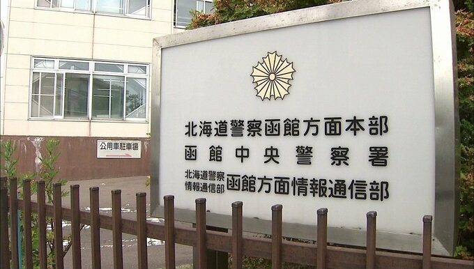 無免許で車検が切れた無保険の車を運転し物損事故、破損した車を乗り捨て現場から逃走…45歳の女を逮捕「覚えていないので黙秘します」北海道函館市|TBS NEWS DIG
