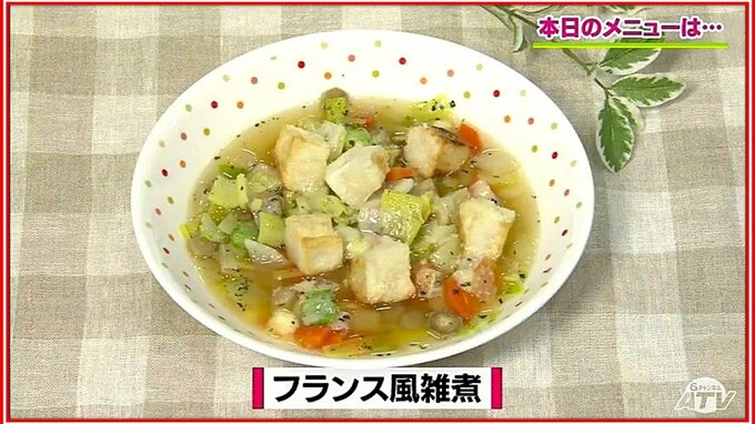 もしもお餅があったなら「フランス風雑煮」洋食レシピ【わっちtheキッチン】　|　青森のニュース│ATV NEWS│青森テレビ