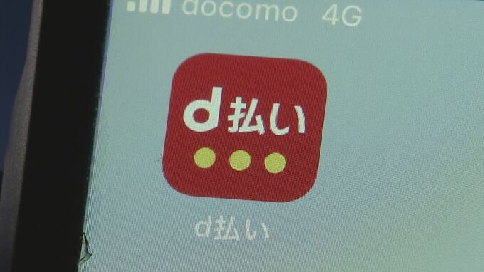 NTTドコモ「d払い」で障害　決済サービス利用できず|TBS NEWS DIG