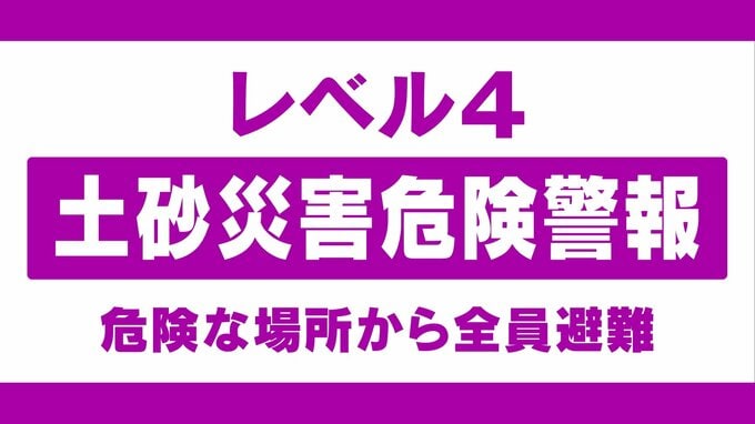 【レベル4土砂災害危険警報】富山県 小矢部市と南砺市に発表　28日午後5時42分現在|TBS NEWS DIG