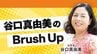 なでしこリーグのセクハラ告発に谷口真由美「スポーツ界の構造が問題」　|　福岡のニュース｜RKB NEWS｜RKB毎日放送