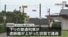 JR日豊本線　遮断機が上がった状態で踏切を列車が通過　|　MRTニュース ｜ ＭＲＴ宮崎放送