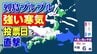 東京都心でも積雪か…いつ  どこで大雪が ！  強い冬型　普段雪の少ない太平洋側でも大雪に…北日本～西日本　　|　愛媛のニュース - Nスタえひめ｜あいテレビは6チャンネル