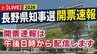 【速報】長野県知事に阿部守一さんが5選確実　|　SBC NEWS | 長野のニュース | SBC信越放送