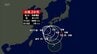 台風24号　九州の南を北上　宮崎県内は週末にかけて警報級の大雨のおそれも　|　MRTニュース ｜ ＭＲＴ宮崎放送