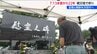新潟県 中越地方を襲い15人が犠牲になった「7.13水害」から22年　犠牲者悼み教訓胸に　|　新潟のニュース・天気｜BSN NEWS｜BSN新潟放送