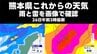 【熊本県これからの天気】雨の降り方と発雷確率を画像で確認する　26日午前3時最新　|　熊本のニュース｜RKK NEWS｜RKK熊本放送