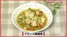 もしもお餅があったなら「フランス風雑煮」洋食レシピ【わっちtheキッチン】　|　青森のニュース│ATV NEWS│青森テレビ