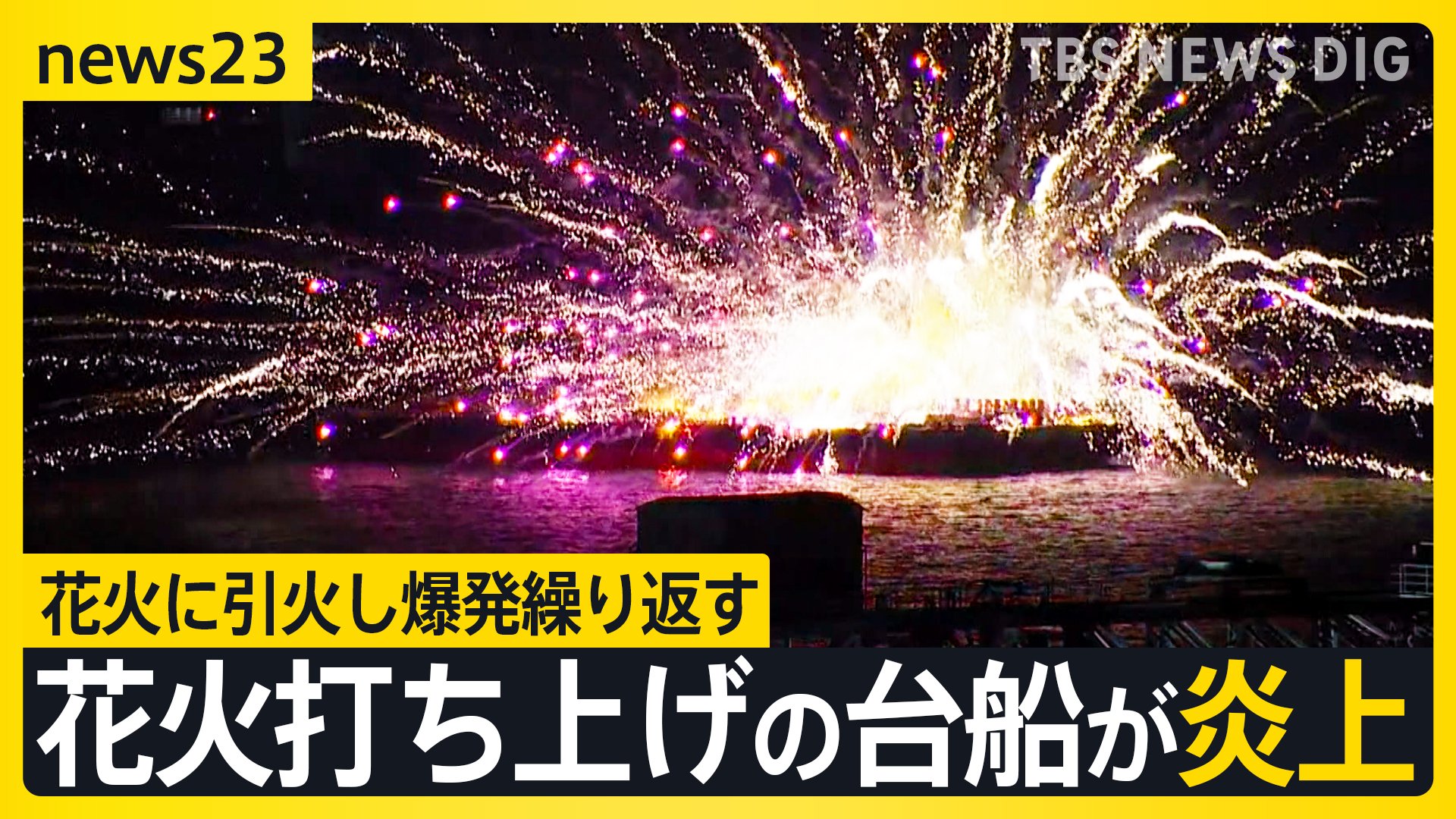 横浜 花火 大会 事故