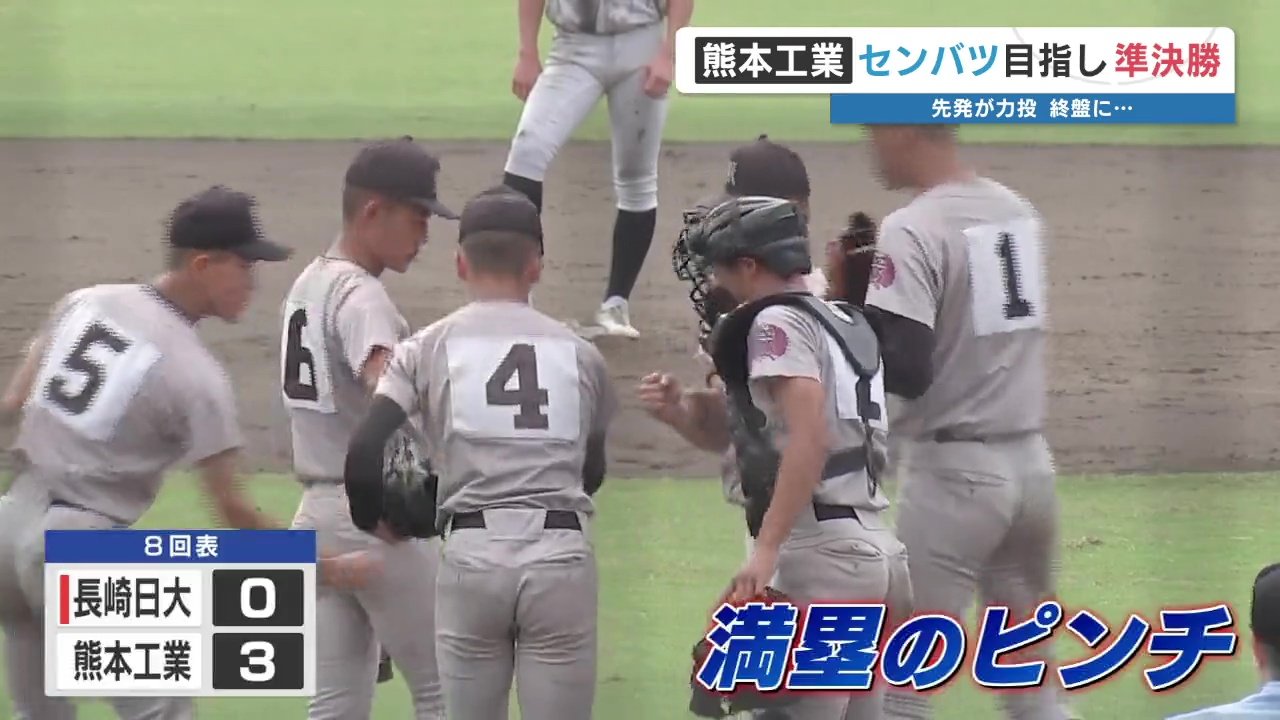 熊本工業 終盤に逆転許し決勝進出ならず 高校野球九州大会 | 熊本の