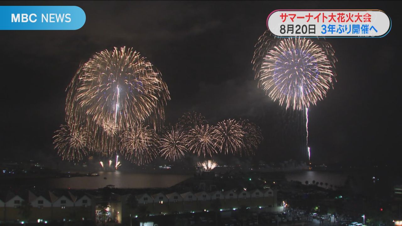 錦江湾サマーナイト大花火大会 ３年ぶりに本港区開催へ 鹿児島 Tbs News Dig