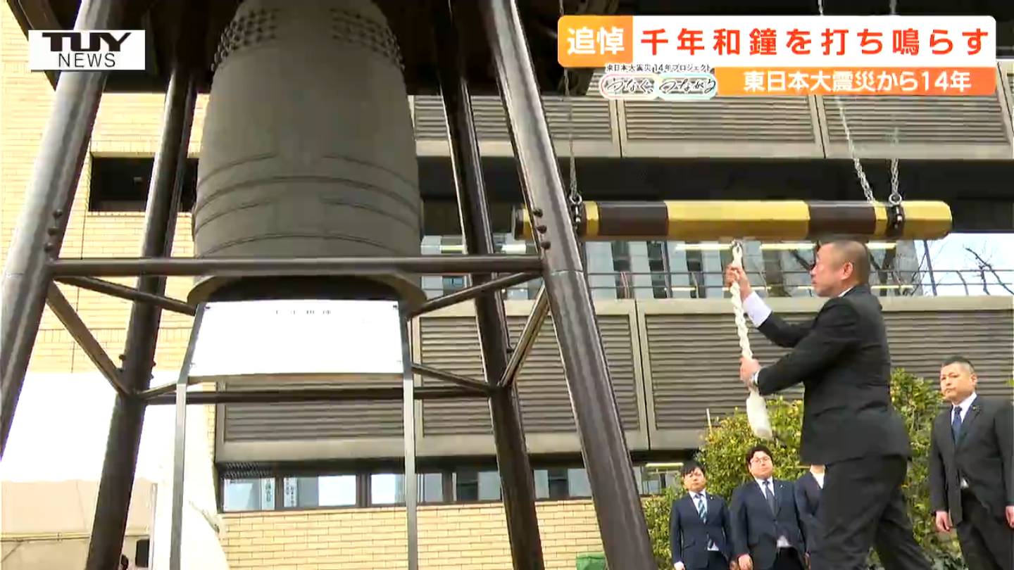 思いを伝えていかなければ」東日本大震災発生から14年 それぞれの思い