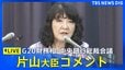 【ライブ】片山さつき財務大臣がコメント　G20財務相・中央銀行総裁会議がアメリカで開幕 （日本時間9月1日LIVE配信）|TBS NEWS DIG