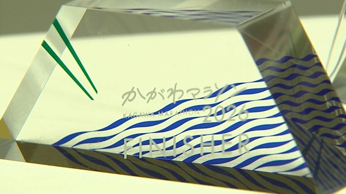 ★かがわマラソン2026 完走メダル Finisher Medal★香川マラソン かがわマラソン2026」完走メダルなどを発表 日本陸連登録選手の総合