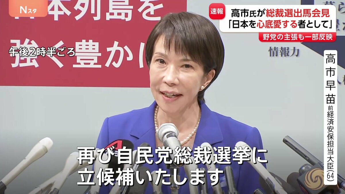 高市早苗自民党新総裁