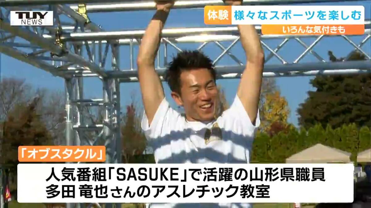 SASUKE（サスケ）で活躍のあの人も登場！マルチスポーツ体験イベント