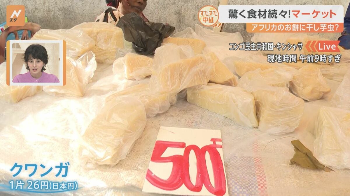 アフリカ・コンゴ民主共和国の大混雑マーケットから！驚きの食材続々