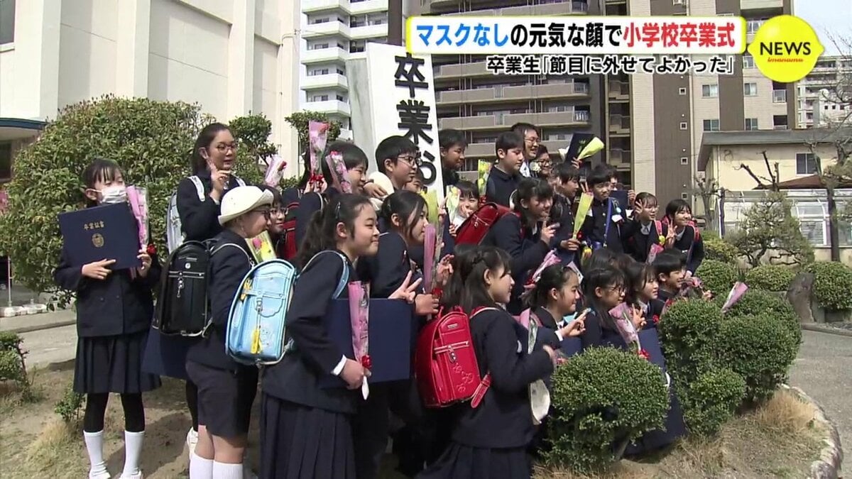 節目に外せてよかった」全員マスクなしで卒業式 中学生になったら