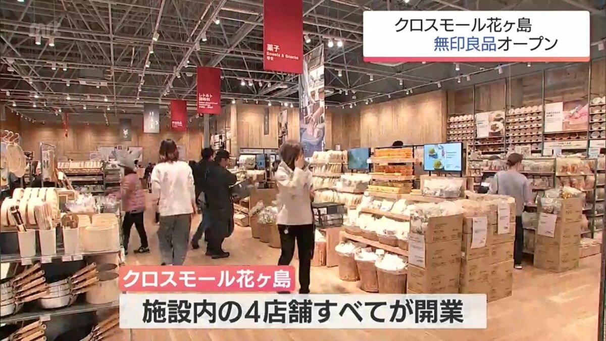 宮崎 無印 良品