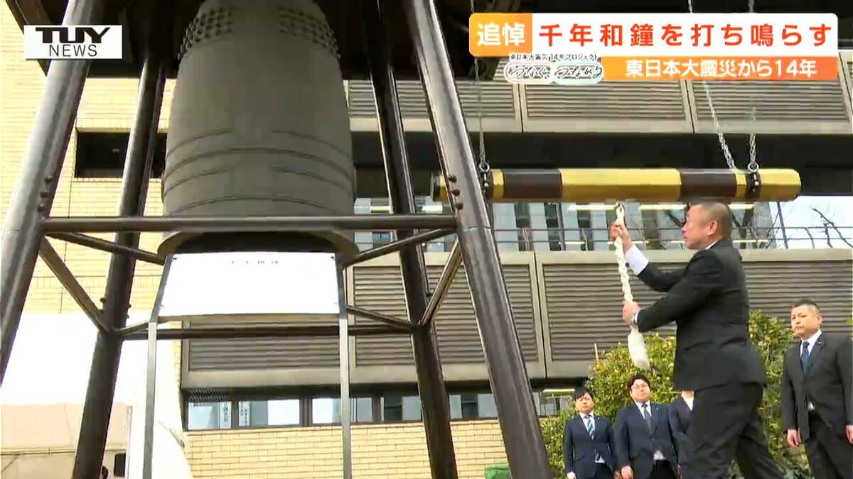 思いを伝えていかなければ」東日本大震災発生から14年 それぞれの思い