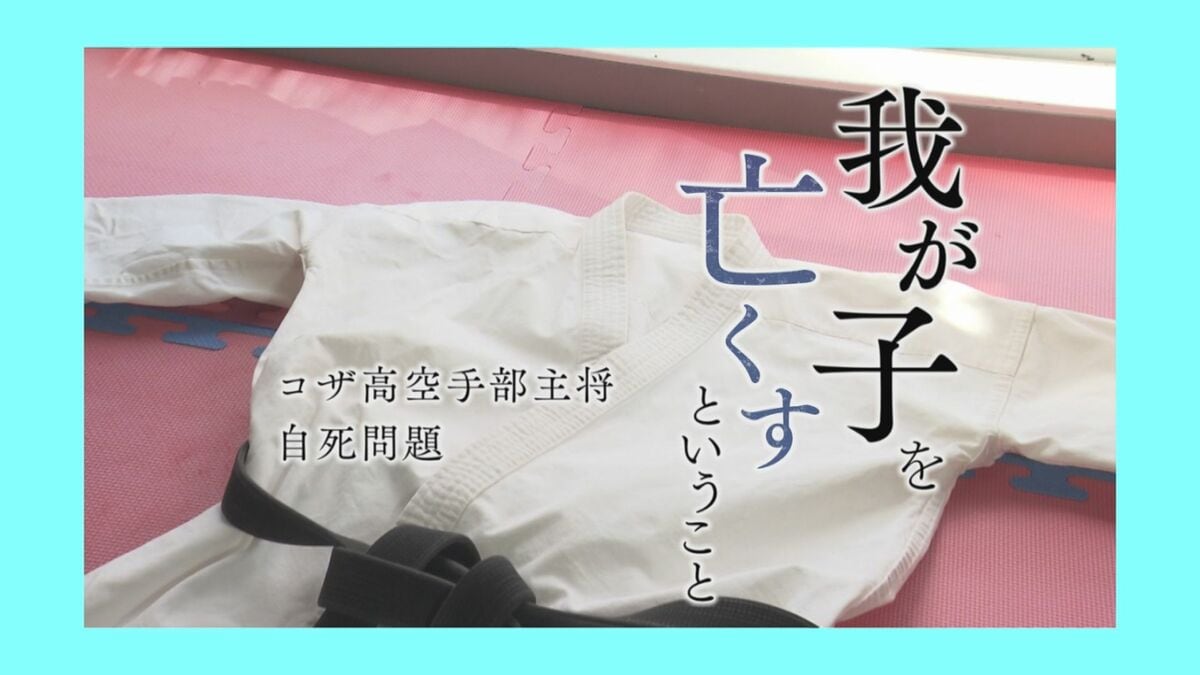 部活生自死問題を問うRBCのラジオ番組「我が子を亡くすということ」 民放連で優秀賞