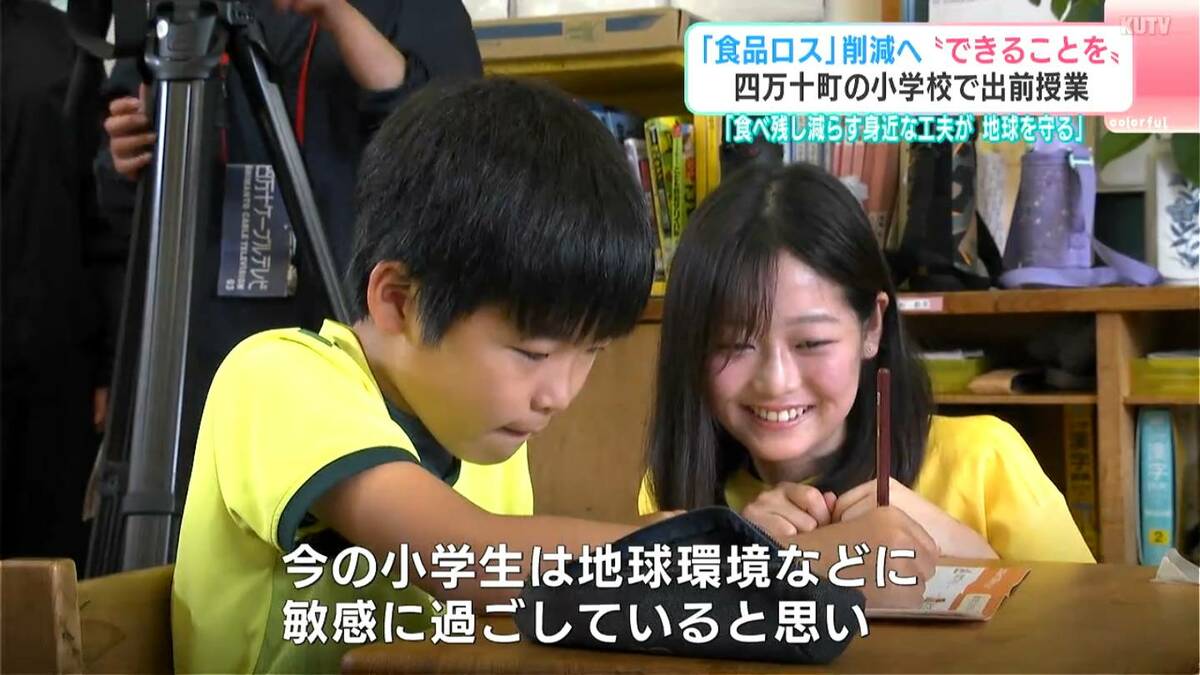 小学校で食品ロス巡る出前授業 ⋯「食品の廃棄量は年間464万トン」児童ら驚き【高知・四万十町】