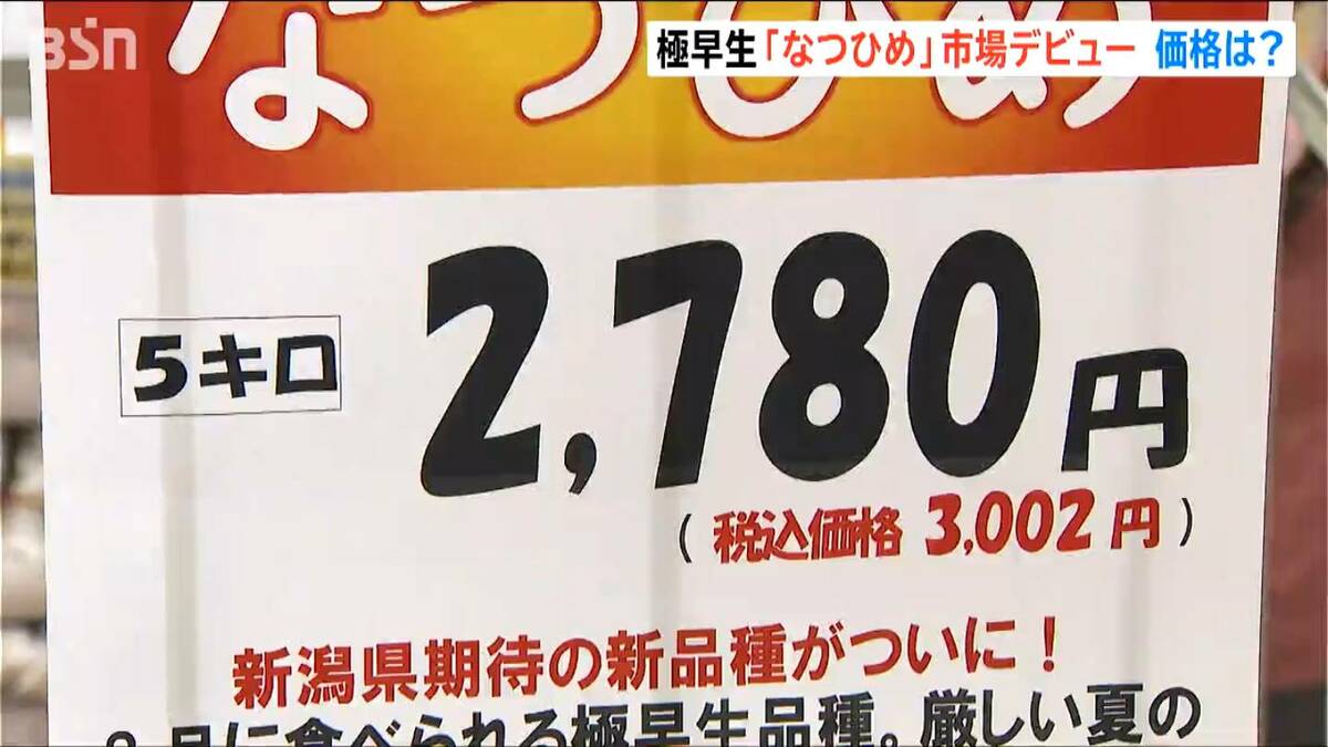 サムネイル_新潟米のお姫さま「なつひめ」いよいよ販売開始!5キロ税抜き2780円 新潟・中央区の直売所