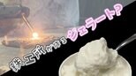 「もったいない精神」鉄工所で作るジェラート!?【ふくしまSHOW】 | 福島のニュース│TUF