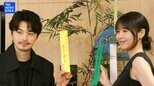 【瀬戸康史・有村架純】芥川賞作家の筆を乗せる理由〝二人のおかげで筆が乗って…〟新作舞台で9年ぶり共演 お互いの「パワーアップ」について語る|TBS NEWS DIG