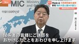 「引き続き職責果たす」林総務大臣が収支報告書訂正を謝罪　立憲・安住幹事長「他の大臣とは重みが違う」&nbsp;来年の通常国会で追及する考え|TBS NEWS DIG