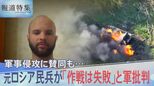 「作戦は失敗した」元ロシア民兵が語る戦地ウクライナの“実情”【報道特集】|TBS NEWS DIG