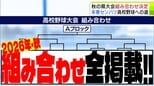 秋の高校野球2026　青森県大会　組み合わせ決定　“夏の王者”である青森山田のほか八戸学院光星・弘前学院聖愛・八戸工大一は…【全組み合わせ掲載　秋季東北地区高等学校野球青森県大会】　|　青森のニュース│ATV NEWS│青森テレビ