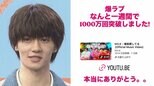 【 M!LK・佐野勇斗 】　新曲「爆裂愛してる」　MVが1000万回再生突破に歓喜　公開わずか1週間で大台突破に　「爆裂に凄すぎて滅じゃん」|TBS NEWS DIG