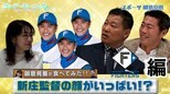 【御意見番が食べてみた12球団お土産編2024】 第7弾日本ハムファイターズ！ 日本ハムファン必見！新庄監督の顔がいっぱいバスタオルに まさかの反応！|TBS NEWS DIG