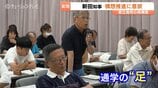 「直接意見を聞け、開催した意義あった」県立高校再編 意見交換会に知事が評価 県内4か所で開催 会場では懸念の声も 富山 | 富山のニュース|天気・防災|チューリップテレビ