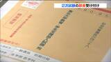 「2月5日必着です」国公立大学2次試験の願書受け付け始まる 東北大学の前期日程は2月25日・26日 後期日程は3月12日 仙台 | 宮城のニュース│tbc NEWS│tbc東北放送