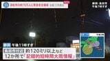 3連休また直撃 “台風15号”愛知・静岡では線状降水帯発生で記録的大雨 各地で冠水相次ぐ 土砂災害・氾濫に厳重警戒|TBS NEWS DIG