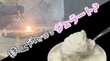「もったいない精神」鉄工所で作るジェラート!?【ふくしまSHOW】 | 福島のニュース│TUF