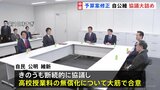 新年度予算案の修正をめぐり、与野党の合意に向けた動き加速　自・公・維で協議もまとまらず、きょう再び協議へ|TBS NEWS DIG