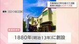 児童福祉の分野で功績「石井十次賞」　今年度は長崎県の児童養護施設「奥浦慈恵院」に|TBS NEWS DIG