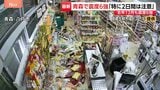 青森で震度6強 八戸市では去年12月にも震度6強、再び強い揺れに襲われた街は|TBS NEWS DIG