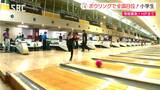 【こども未来プロジェクト】ボウリングに熱中!全国大会出場の小学4年生 長野市|TBS NEWS DIG